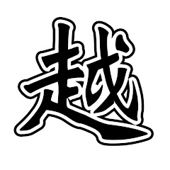 越