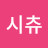 @뽀시츄-g1f