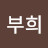 @김부희-i2e