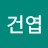 @김건엽-x6k