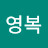@최영복-m3h
