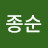 @서종순-b4c