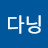 @다닝-c9v