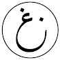 Nawaf Gheraibah
