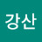 @강산-i8v