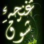Ghuncha e shouq logo