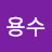 @김용수-x3l6n