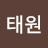 @유태원-k3b
