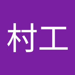 村工アイコン画像