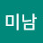 @김미남-y2s