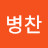 @조병찬-z2h