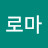 @아로마-e1f