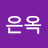 @최은옥-u6b