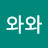 @와와-u7r