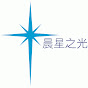 Light of Morning Star Studio logo