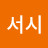 @서시-p3v