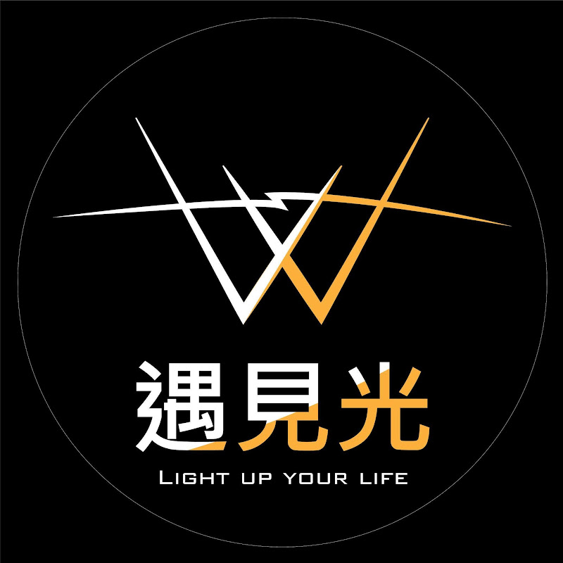 WS遇見光-車燈專家
