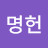 @정명헌-n9d
