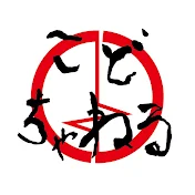 コドモドラゴンチャンネル