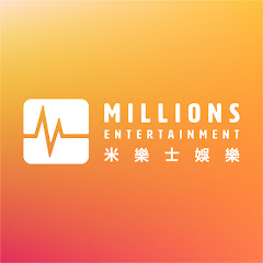 米樂士娛樂 Millions Music
