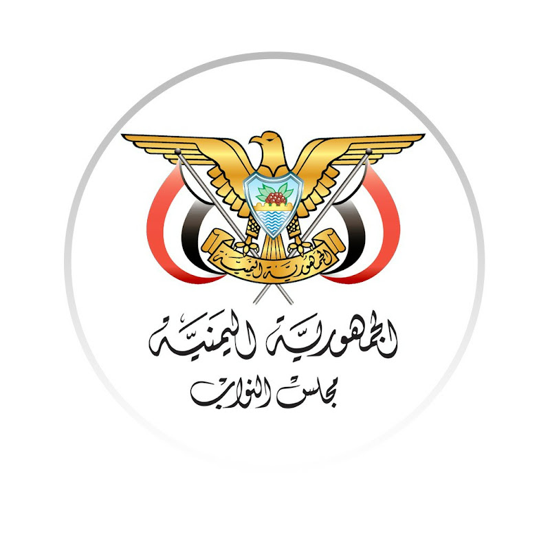 مجلس النواب اليمني