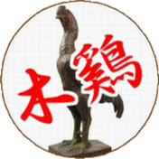【木鶏剣道総合研究所】Mokkei Kendo Research Institute
