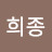 @조희종-c5p