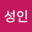 @송성인-h5y