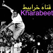 Kharabeet قناه خرابيط