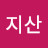 @설지산