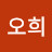 @김오희-u4z