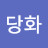@해당화-g3y