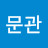 @문관-h7t