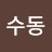 @한수동-s3k