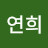 @연희-n1b