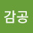 @탄감공
