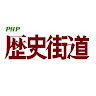 歴史街道｜ＰＨＰ研究所
