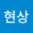 @김현상-d6s