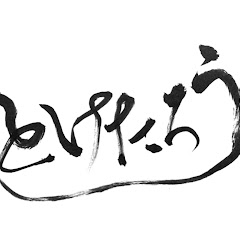 とけたろうチャンネル