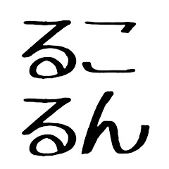 鈴原るるのファン
