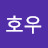 @호우-b1t