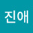 @함진애
