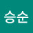 @임승순-u2h