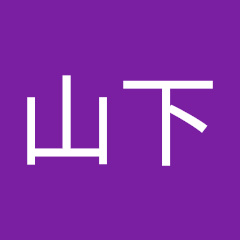加代子山下
