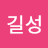 @김길성-m3i