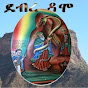 AbuneAregawi Damo - አቡነ አረጋዊ ዳሞ channel logo