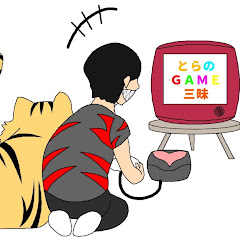 とらのＧＡＭＥ三昧