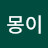 @밍이-d3n