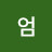 @선이엄