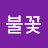 @user-my4ht8lv5d